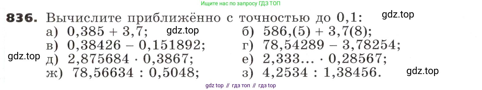 ГДЗ Алгебра, 9 класс Учебник, авторы: Никольский Сергей Михайлович, Потапов Михаил Константинович, Решетников Николай Николаевич, Шевкин Александр Владимирович, издательство Просвещение, Москва, 2019, зелёного цвета, страница 259, номер 836, Условие