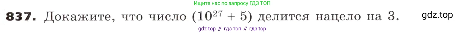 ГДЗ Алгебра, 9 класс Учебник, авторы: Никольский Сергей Михайлович, Потапов Михаил Константинович, Решетников Николай Николаевич, Шевкин Александр Владимирович, издательство Просвещение, Москва, 2019, зелёного цвета, страница 259, номер 837, Условие