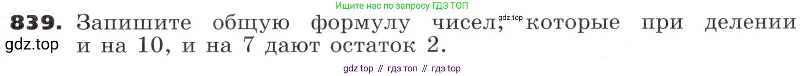 ГДЗ Алгебра, 9 класс Учебник, авторы: Никольский Сергей Михайлович, Потапов Михаил Константинович, Решетников Николай Николаевич, Шевкин Александр Владимирович, издательство Просвещение, Москва, 2019, зелёного цвета, страница 259, номер 839, Условие