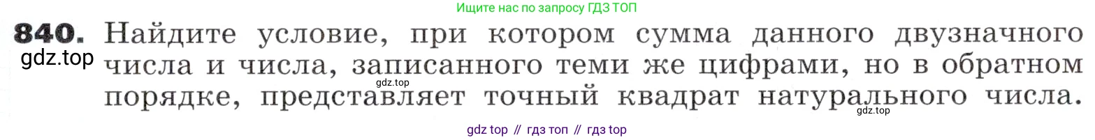ГДЗ Алгебра, 9 класс Учебник, авторы: Никольский Сергей Михайлович, Потапов Михаил Константинович, Решетников Николай Николаевич, Шевкин Александр Владимирович, издательство Просвещение, Москва, 2019, зелёного цвета, страница 259, номер 840, Условие
