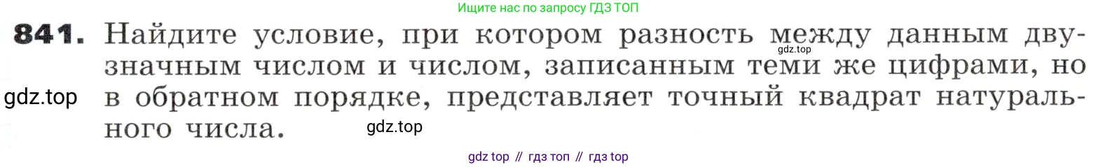 ГДЗ Алгебра, 9 класс Учебник, авторы: Никольский Сергей Михайлович, Потапов Михаил Константинович, Решетников Николай Николаевич, Шевкин Александр Владимирович, издательство Просвещение, Москва, 2019, зелёного цвета, страница 259, номер 841, Условие