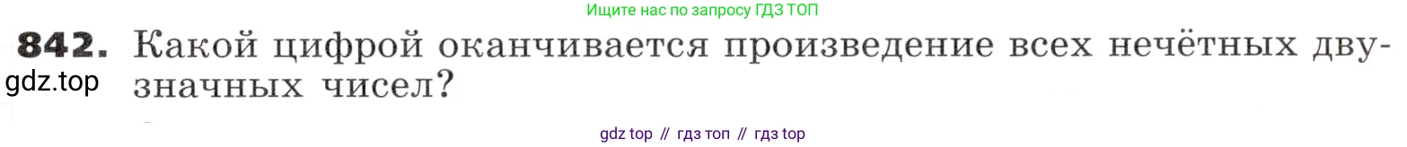 ГДЗ Алгебра, 9 класс Учебник, авторы: Никольский Сергей Михайлович, Потапов Михаил Константинович, Решетников Николай Николаевич, Шевкин Александр Владимирович, издательство Просвещение, Москва, 2019, зелёного цвета, страница 259, номер 842, Условие