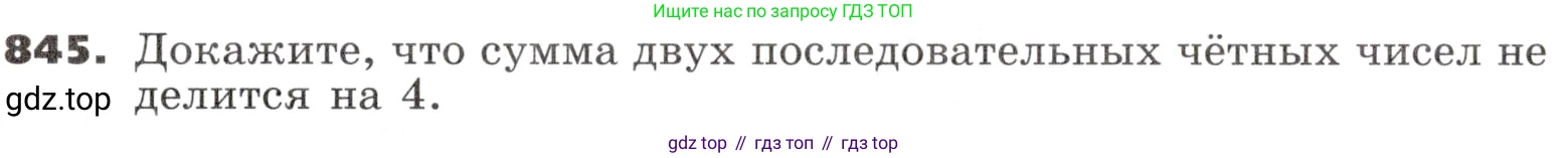 ГДЗ Алгебра, 9 класс Учебник, авторы: Никольский Сергей Михайлович, Потапов Михаил Константинович, Решетников Николай Николаевич, Шевкин Александр Владимирович, издательство Просвещение, Москва, 2019, зелёного цвета, страница 260, номер 845, Условие