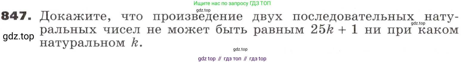 ГДЗ Алгебра, 9 класс Учебник, авторы: Никольский Сергей Михайлович, Потапов Михаил Константинович, Решетников Николай Николаевич, Шевкин Александр Владимирович, издательство Просвещение, Москва, 2019, зелёного цвета, страница 260, номер 847, Условие