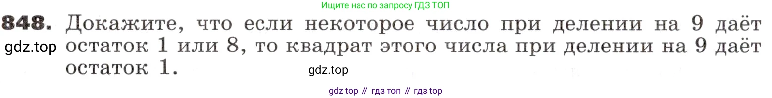 ГДЗ Алгебра, 9 класс Учебник, авторы: Никольский Сергей Михайлович, Потапов Михаил Константинович, Решетников Николай Николаевич, Шевкин Александр Владимирович, издательство Просвещение, Москва, 2019, зелёного цвета, страница 260, номер 848, Условие