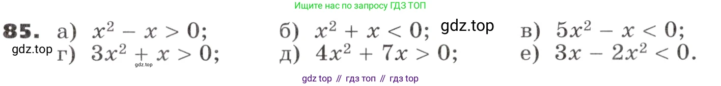 ГДЗ Алгебра, 9 класс Учебник, авторы: Никольский Сергей Михайлович, Потапов Михаил Константинович, Решетников Николай Николаевич, Шевкин Александр Владимирович, издательство Просвещение, Москва, 2019, зелёного цвета, страница 31, номер 85, Условие