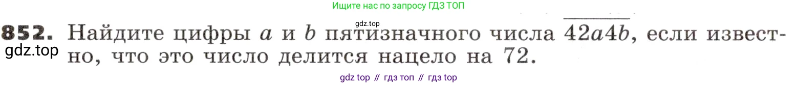 ГДЗ Алгебра, 9 класс Учебник, авторы: Никольский Сергей Михайлович, Потапов Михаил Константинович, Решетников Николай Николаевич, Шевкин Александр Владимирович, издательство Просвещение, Москва, 2019, зелёного цвета, страница 260, номер 852, Условие