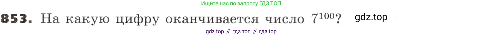 ГДЗ Алгебра, 9 класс Учебник, авторы: Никольский Сергей Михайлович, Потапов Михаил Константинович, Решетников Николай Николаевич, Шевкин Александр Владимирович, издательство Просвещение, Москва, 2019, зелёного цвета, страница 260, номер 853, Условие