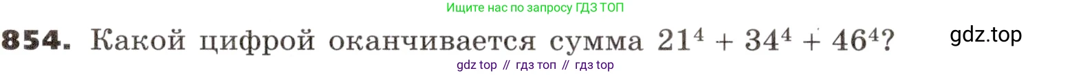 ГДЗ Алгебра, 9 класс Учебник, авторы: Никольский Сергей Михайлович, Потапов Михаил Константинович, Решетников Николай Николаевич, Шевкин Александр Владимирович, издательство Просвещение, Москва, 2019, зелёного цвета, страница 260, номер 854, Условие