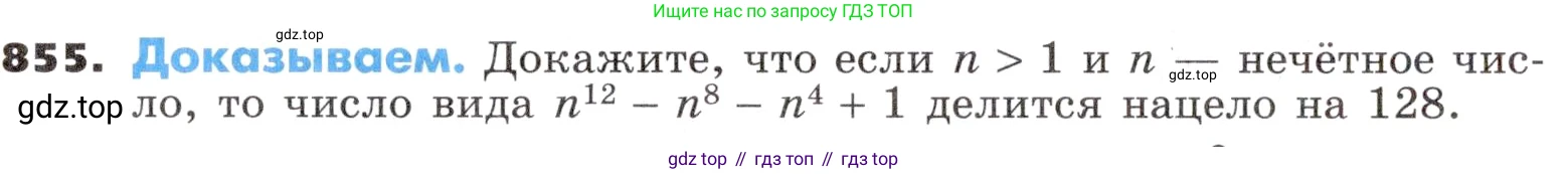 ГДЗ Алгебра, 9 класс Учебник, авторы: Никольский Сергей Михайлович, Потапов Михаил Константинович, Решетников Николай Николаевич, Шевкин Александр Владимирович, издательство Просвещение, Москва, 2019, зелёного цвета, страница 260, номер 855, Условие