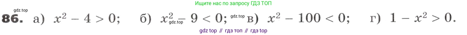 ГДЗ Алгебра, 9 класс Учебник, авторы: Никольский Сергей Михайлович, Потапов Михаил Константинович, Решетников Николай Николаевич, Шевкин Александр Владимирович, издательство Просвещение, Москва, 2019, зелёного цвета, страница 31, номер 86, Условие