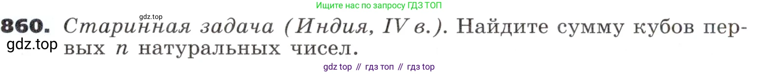 ГДЗ Алгебра, 9 класс Учебник, авторы: Никольский Сергей Михайлович, Потапов Михаил Константинович, Решетников Николай Николаевич, Шевкин Александр Владимирович, издательство Просвещение, Москва, 2019, зелёного цвета, страница 260, номер 860, Условие