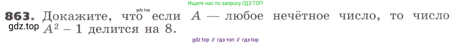 ГДЗ Алгебра, 9 класс Учебник, авторы: Никольский Сергей Михайлович, Потапов Михаил Константинович, Решетников Николай Николаевич, Шевкин Александр Владимирович, издательство Просвещение, Москва, 2019, зелёного цвета, страница 261, номер 863, Условие