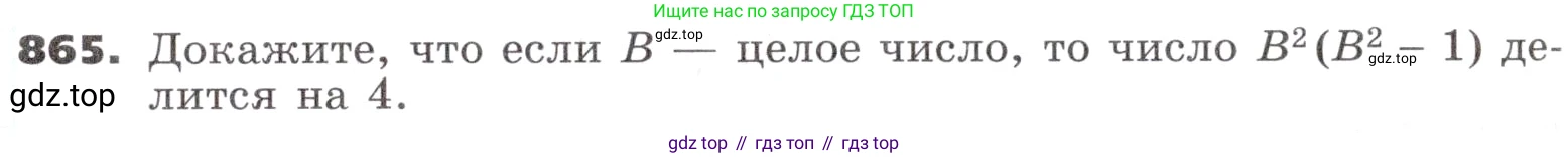 ГДЗ Алгебра, 9 класс Учебник, авторы: Никольский Сергей Михайлович, Потапов Михаил Константинович, Решетников Николай Николаевич, Шевкин Александр Владимирович, издательство Просвещение, Москва, 2019, зелёного цвета, страница 261, номер 865, Условие