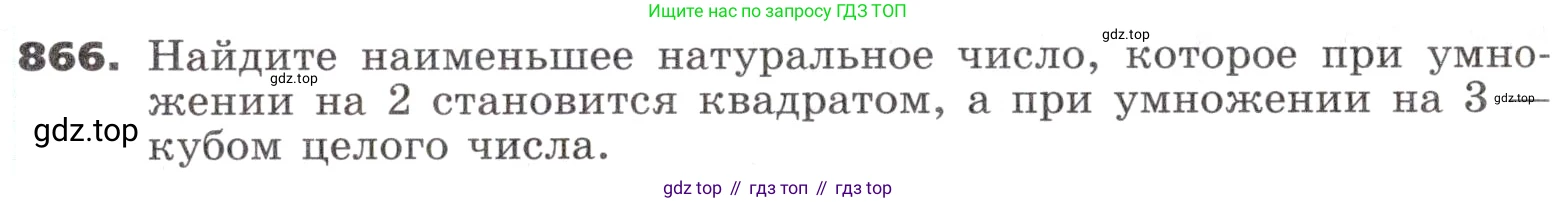 ГДЗ Алгебра, 9 класс Учебник, авторы: Никольский Сергей Михайлович, Потапов Михаил Константинович, Решетников Николай Николаевич, Шевкин Александр Владимирович, издательство Просвещение, Москва, 2019, зелёного цвета, страница 261, номер 866, Условие