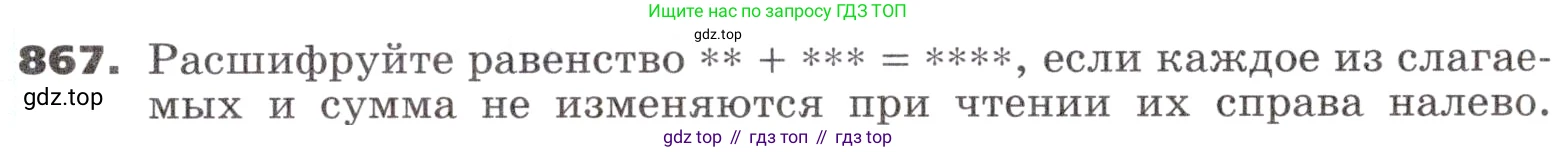 ГДЗ Алгебра, 9 класс Учебник, авторы: Никольский Сергей Михайлович, Потапов Михаил Константинович, Решетников Николай Николаевич, Шевкин Александр Владимирович, издательство Просвещение, Москва, 2019, зелёного цвета, страница 261, номер 867, Условие