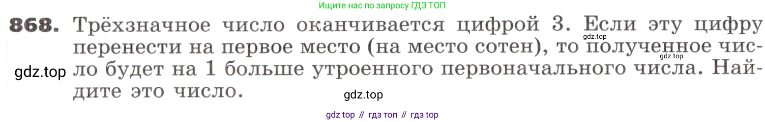 ГДЗ Алгебра, 9 класс Учебник, авторы: Никольский Сергей Михайлович, Потапов Михаил Константинович, Решетников Николай Николаевич, Шевкин Александр Владимирович, издательство Просвещение, Москва, 2019, зелёного цвета, страница 261, номер 868, Условие