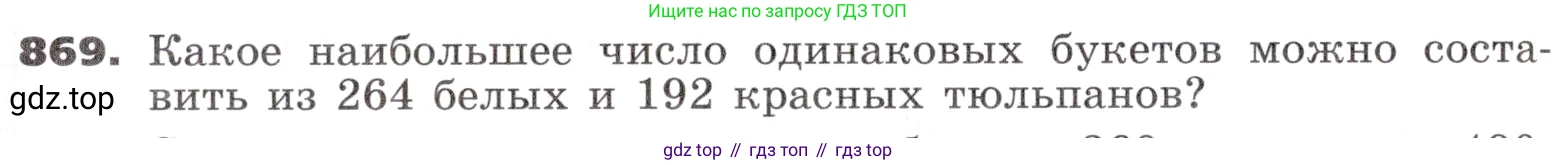 ГДЗ Алгебра, 9 класс Учебник, авторы: Никольский Сергей Михайлович, Потапов Михаил Константинович, Решетников Николай Николаевич, Шевкин Александр Владимирович, издательство Просвещение, Москва, 2019, зелёного цвета, страница 261, номер 869, Условие