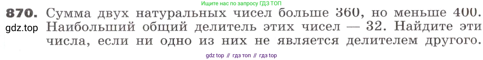 ГДЗ Алгебра, 9 класс Учебник, авторы: Никольский Сергей Михайлович, Потапов Михаил Константинович, Решетников Николай Николаевич, Шевкин Александр Владимирович, издательство Просвещение, Москва, 2019, зелёного цвета, страница 261, номер 870, Условие