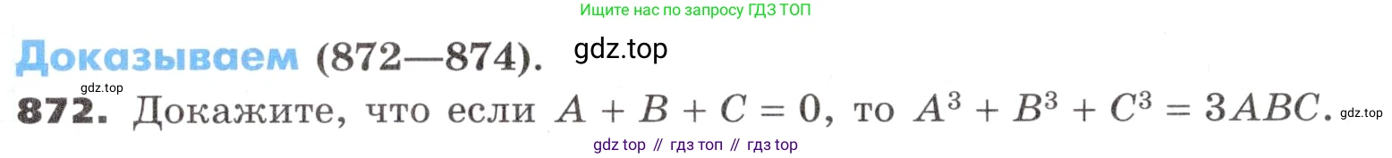ГДЗ Алгебра, 9 класс Учебник, авторы: Никольский Сергей Михайлович, Потапов Михаил Константинович, Решетников Николай Николаевич, Шевкин Александр Владимирович, издательство Просвещение, Москва, 2019, зелёного цвета, страница 261, номер 872, Условие