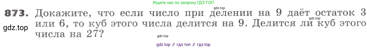 ГДЗ Алгебра, 9 класс Учебник, авторы: Никольский Сергей Михайлович, Потапов Михаил Константинович, Решетников Николай Николаевич, Шевкин Александр Владимирович, издательство Просвещение, Москва, 2019, зелёного цвета, страница 261, номер 873, Условие