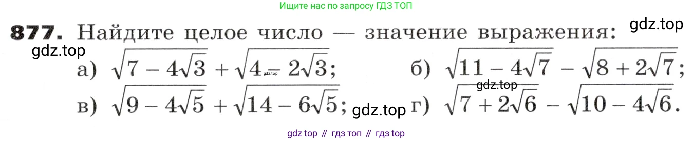 ГДЗ Алгебра, 9 класс Учебник, авторы: Никольский Сергей Михайлович, Потапов Михаил Константинович, Решетников Николай Николаевич, Шевкин Александр Владимирович, издательство Просвещение, Москва, 2019, зелёного цвета, страница 262, номер 877, Условие