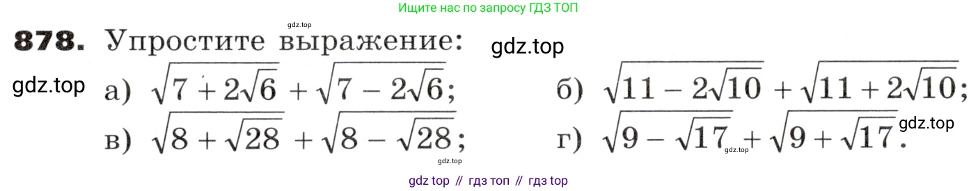 ГДЗ Алгебра, 9 класс Учебник, авторы: Никольский Сергей Михайлович, Потапов Михаил Константинович, Решетников Николай Николаевич, Шевкин Александр Владимирович, издательство Просвещение, Москва, 2019, зелёного цвета, страница 262, номер 878, Условие