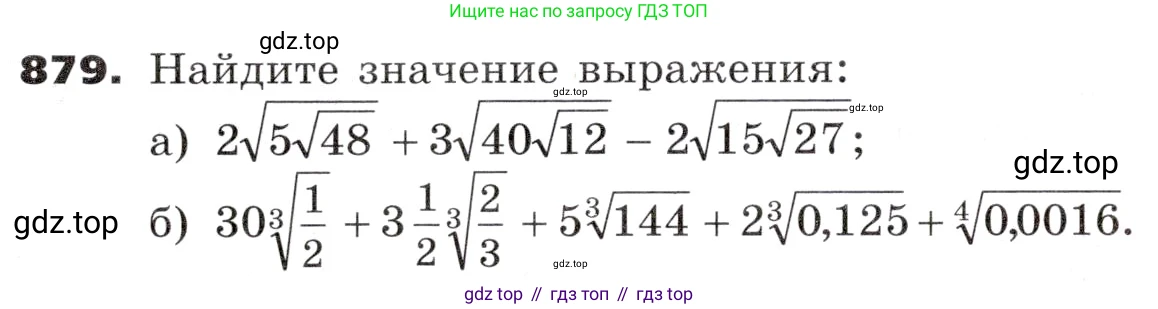 ГДЗ Алгебра, 9 класс Учебник, авторы: Никольский Сергей Михайлович, Потапов Михаил Константинович, Решетников Николай Николаевич, Шевкин Александр Владимирович, издательство Просвещение, Москва, 2019, зелёного цвета, страница 262, номер 879, Условие