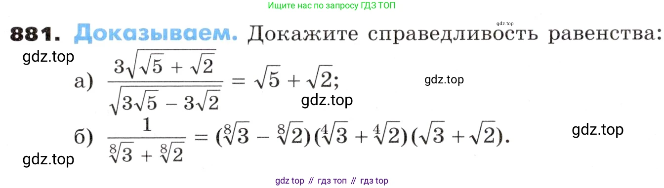 ГДЗ Алгебра, 9 класс Учебник, авторы: Никольский Сергей Михайлович, Потапов Михаил Константинович, Решетников Николай Николаевич, Шевкин Александр Владимирович, издательство Просвещение, Москва, 2019, зелёного цвета, страница 262, номер 881, Условие