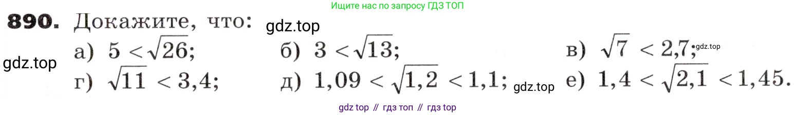 ГДЗ Алгебра, 9 класс Учебник, авторы: Никольский Сергей Михайлович, Потапов Михаил Константинович, Решетников Николай Николаевич, Шевкин Александр Владимирович, издательство Просвещение, Москва, 2019, зелёного цвета, страница 263, номер 890, Условие