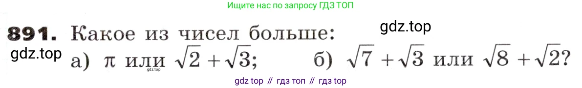 ГДЗ Алгебра, 9 класс Учебник, авторы: Никольский Сергей Михайлович, Потапов Михаил Константинович, Решетников Николай Николаевич, Шевкин Александр Владимирович, издательство Просвещение, Москва, 2019, зелёного цвета, страница 263, номер 891, Условие
