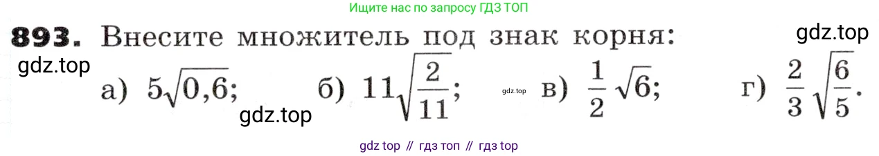 ГДЗ Алгебра, 9 класс Учебник, авторы: Никольский Сергей Михайлович, Потапов Михаил Константинович, Решетников Николай Николаевич, Шевкин Александр Владимирович, издательство Просвещение, Москва, 2019, зелёного цвета, страница 263, номер 893, Условие