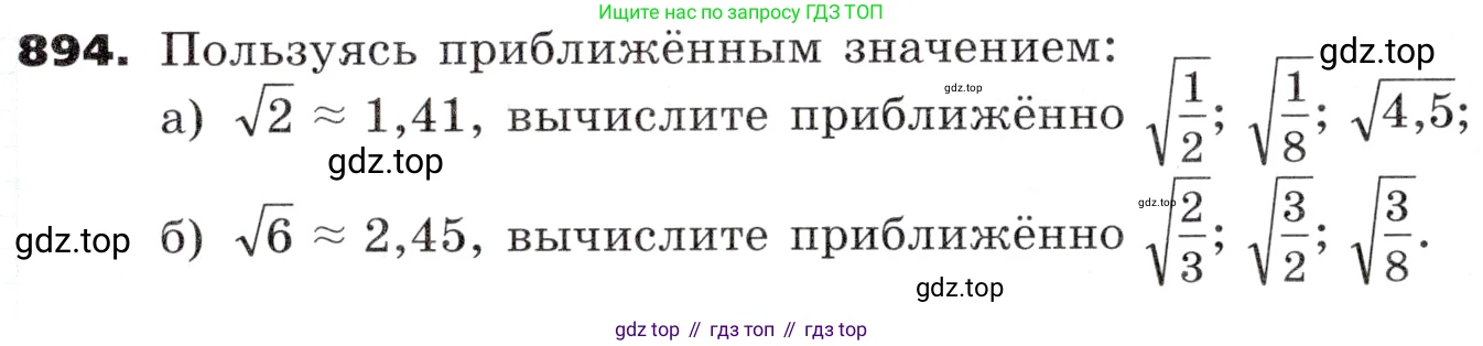 ГДЗ Алгебра, 9 класс Учебник, авторы: Никольский Сергей Михайлович, Потапов Михаил Константинович, Решетников Николай Николаевич, Шевкин Александр Владимирович, издательство Просвещение, Москва, 2019, зелёного цвета, страница 263, номер 894, Условие