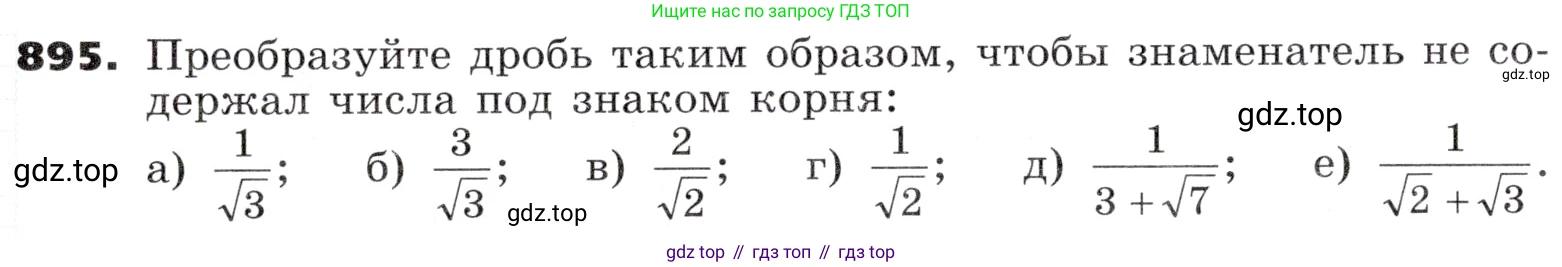 ГДЗ Алгебра, 9 класс Учебник, авторы: Никольский Сергей Михайлович, Потапов Михаил Константинович, Решетников Николай Николаевич, Шевкин Александр Владимирович, издательство Просвещение, Москва, 2019, зелёного цвета, страница 263, номер 895, Условие