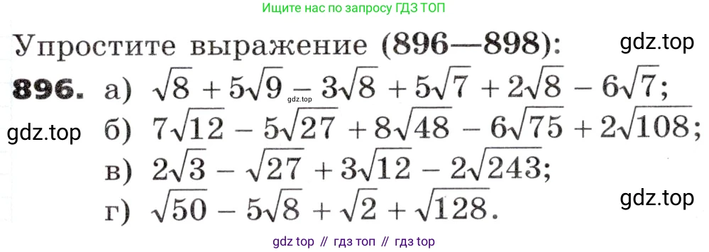 ГДЗ Алгебра, 9 класс Учебник, авторы: Никольский Сергей Михайлович, Потапов Михаил Константинович, Решетников Николай Николаевич, Шевкин Александр Владимирович, издательство Просвещение, Москва, 2019, зелёного цвета, страница 263, номер 896, Условие