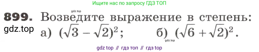 ГДЗ Алгебра, 9 класс Учебник, авторы: Никольский Сергей Михайлович, Потапов Михаил Константинович, Решетников Николай Николаевич, Шевкин Александр Владимирович, издательство Просвещение, Москва, 2019, зелёного цвета, страница 264, номер 899, Условие