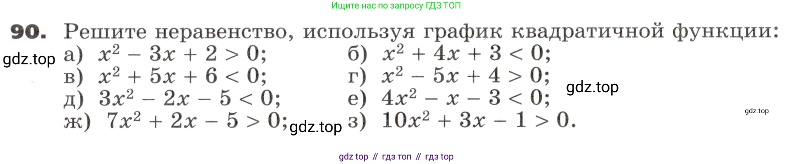 ГДЗ Алгебра, 9 класс Учебник, авторы: Никольский Сергей Михайлович, Потапов Михаил Константинович, Решетников Николай Николаевич, Шевкин Александр Владимирович, издательство Просвещение, Москва, 2019, зелёного цвета, страница 32, номер 90, Условие