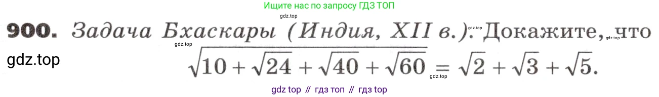 ГДЗ Алгебра, 9 класс Учебник, авторы: Никольский Сергей Михайлович, Потапов Михаил Константинович, Решетников Николай Николаевич, Шевкин Александр Владимирович, издательство Просвещение, Москва, 2019, зелёного цвета, страница 264, номер 900, Условие