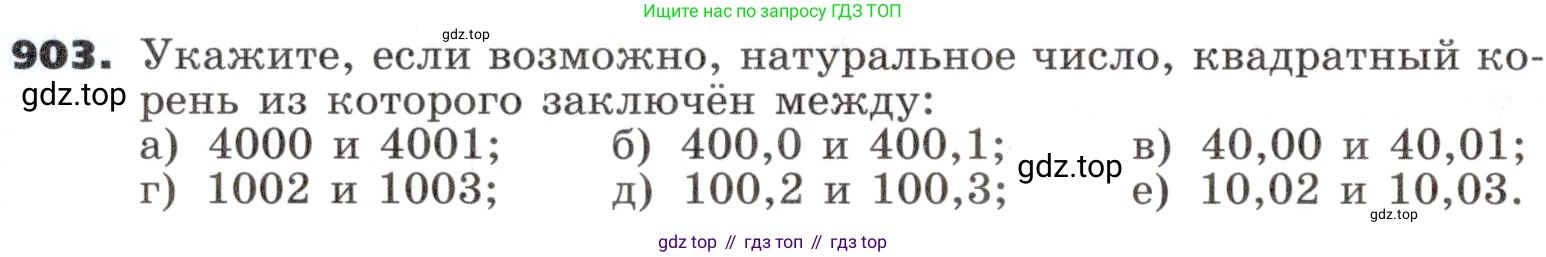 ГДЗ Алгебра, 9 класс Учебник, авторы: Никольский Сергей Михайлович, Потапов Михаил Константинович, Решетников Николай Николаевич, Шевкин Александр Владимирович, издательство Просвещение, Москва, 2019, зелёного цвета, страница 264, номер 903, Условие