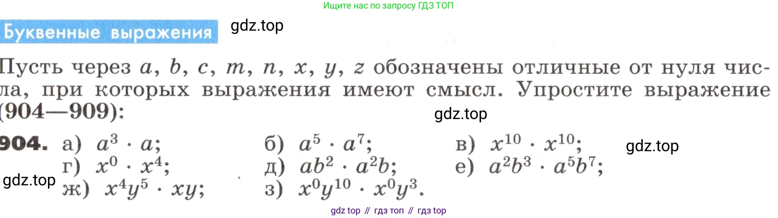 ГДЗ Алгебра, 9 класс Учебник, авторы: Никольский Сергей Михайлович, Потапов Михаил Константинович, Решетников Николай Николаевич, Шевкин Александр Владимирович, издательство Просвещение, Москва, 2019, зелёного цвета, страница 264, номер 904, Условие