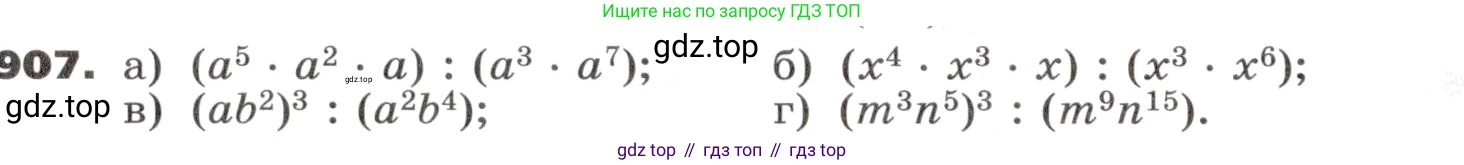 ГДЗ Алгебра, 9 класс Учебник, авторы: Никольский Сергей Михайлович, Потапов Михаил Константинович, Решетников Николай Николаевич, Шевкин Александр Владимирович, издательство Просвещение, Москва, 2019, зелёного цвета, страница 264, номер 907, Условие