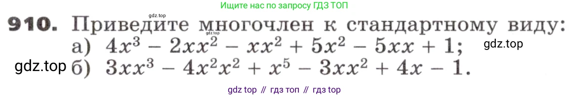 ГДЗ Алгебра, 9 класс Учебник, авторы: Никольский Сергей Михайлович, Потапов Михаил Константинович, Решетников Николай Николаевич, Шевкин Александр Владимирович, издательство Просвещение, Москва, 2019, зелёного цвета, страница 265, номер 910, Условие