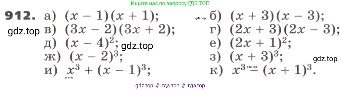 ГДЗ Алгебра, 9 класс Учебник, авторы: Никольский Сергей Михайлович, Потапов Михаил Константинович, Решетников Николай Николаевич, Шевкин Александр Владимирович, издательство Просвещение, Москва, 2019, зелёного цвета, страница 265, номер 912, Условие