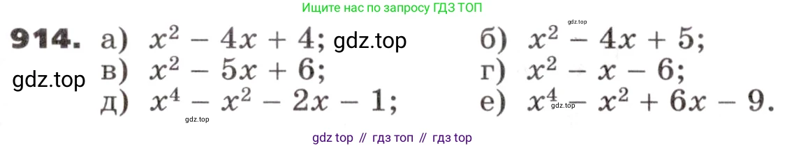ГДЗ Алгебра, 9 класс Учебник, авторы: Никольский Сергей Михайлович, Потапов Михаил Константинович, Решетников Николай Николаевич, Шевкин Александр Владимирович, издательство Просвещение, Москва, 2019, зелёного цвета, страница 265, номер 914, Условие