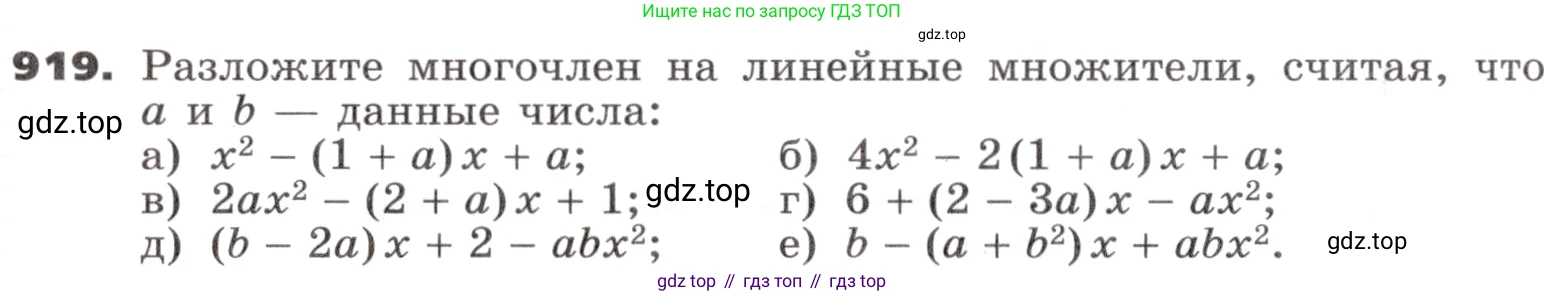 ГДЗ Алгебра, 9 класс Учебник, авторы: Никольский Сергей Михайлович, Потапов Михаил Константинович, Решетников Николай Николаевич, Шевкин Александр Владимирович, издательство Просвещение, Москва, 2019, зелёного цвета, страница 265, номер 919, Условие