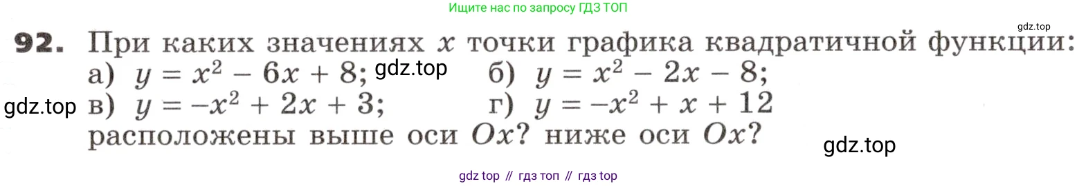 ГДЗ Алгебра, 9 класс Учебник, авторы: Никольский Сергей Михайлович, Потапов Михаил Константинович, Решетников Николай Николаевич, Шевкин Александр Владимирович, издательство Просвещение, Москва, 2019, зелёного цвета, страница 32, номер 92, Условие