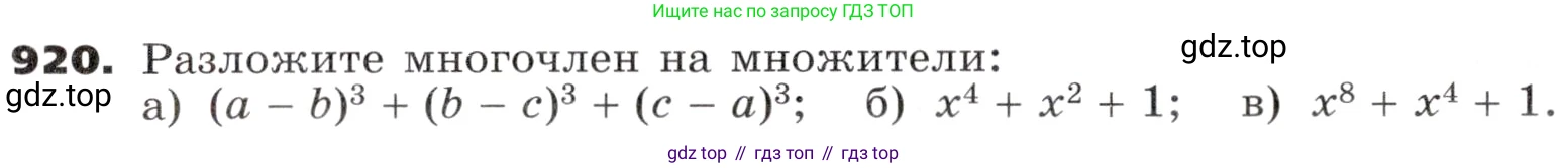 ГДЗ Алгебра, 9 класс Учебник, авторы: Никольский Сергей Михайлович, Потапов Михаил Константинович, Решетников Николай Николаевич, Шевкин Александр Владимирович, издательство Просвещение, Москва, 2019, зелёного цвета, страница 266, номер 920, Условие