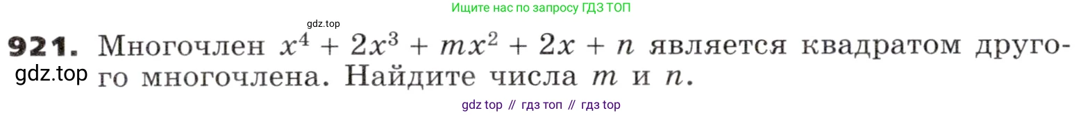 ГДЗ Алгебра, 9 класс Учебник, авторы: Никольский Сергей Михайлович, Потапов Михаил Константинович, Решетников Николай Николаевич, Шевкин Александр Владимирович, издательство Просвещение, Москва, 2019, зелёного цвета, страница 266, номер 921, Условие