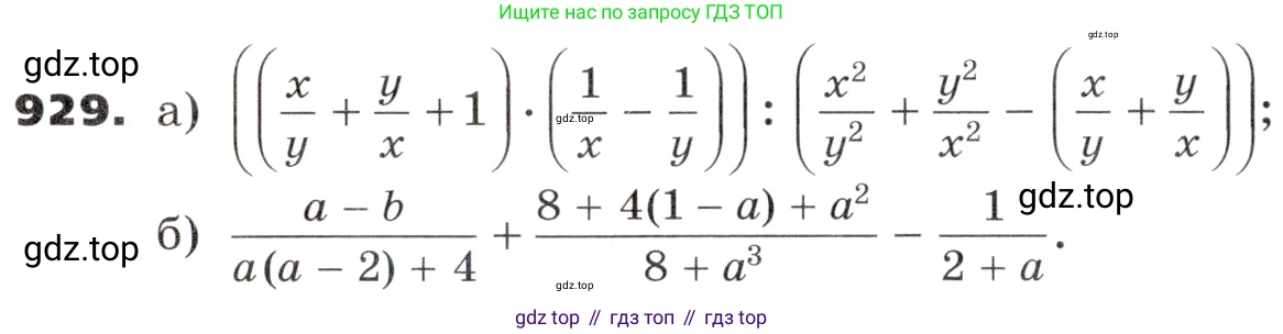 ГДЗ Алгебра, 9 класс Учебник, авторы: Никольский Сергей Михайлович, Потапов Михаил Константинович, Решетников Николай Николаевич, Шевкин Александр Владимирович, издательство Просвещение, Москва, 2019, зелёного цвета, страница 267, номер 929, Условие