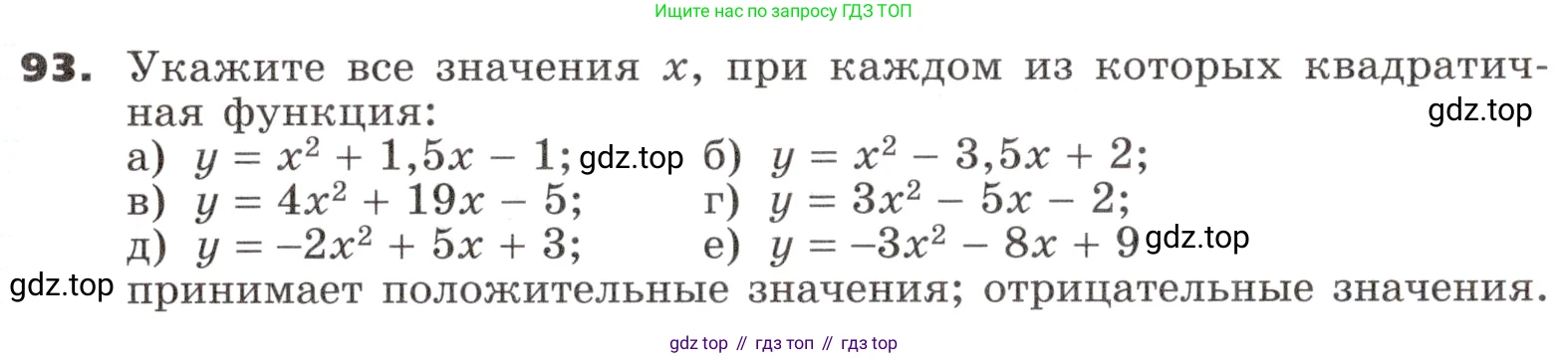 ГДЗ Алгебра, 9 класс Учебник, авторы: Никольский Сергей Михайлович, Потапов Михаил Константинович, Решетников Николай Николаевич, Шевкин Александр Владимирович, издательство Просвещение, Москва, 2019, зелёного цвета, страница 32, номер 93, Условие